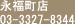 �i�����X�F03-3327-8344