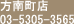 ���쒬�X�F03-5305-3565